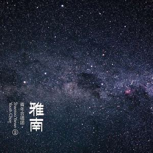 恁阿妈做个绿豆糕（潮語）