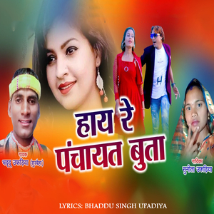 Haye Re Panchayat Buta
