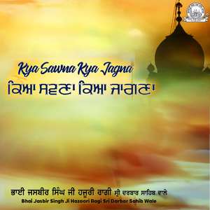 Sun Yaar Hamare Sajan