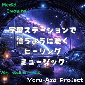 コズミックアンビエンス