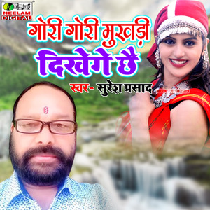 gori gori mukhri dikhege chhai (pahari)