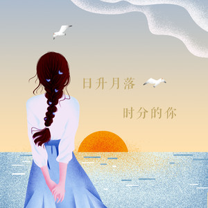 如果有一天他不再歌唱 伴奏