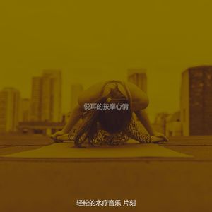 柔和的面部按摩时刻