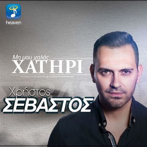Mi Mou Halas Hatiri