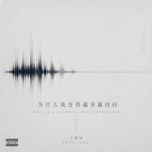 为什么我变得越来越内向