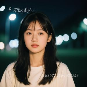 你我终成陌路(心痛男版)