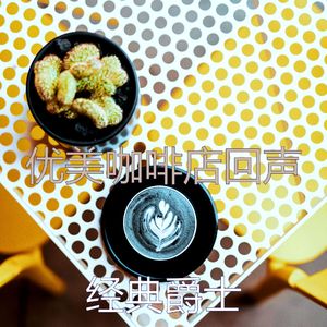 优美阅读器乐
