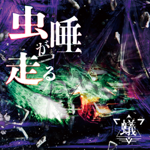 手を叩いて祈りましょう (Te wo Tataite Inorimashou)