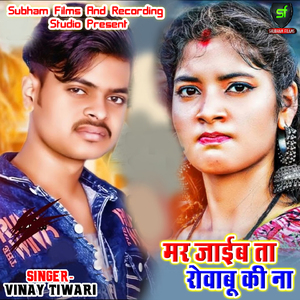 Mar Jaib Ta Rowabu Ki Na