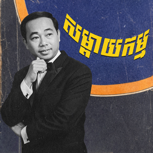 សម្ពាយកម្ម