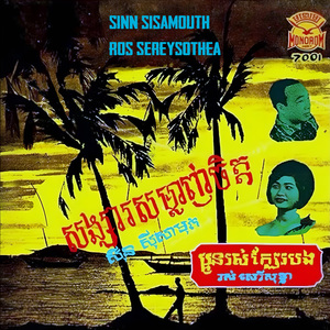 សង្សារសម្លាញ់ចិត្ត