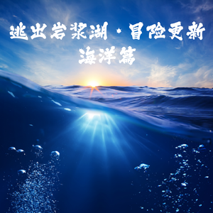 海洋幻游