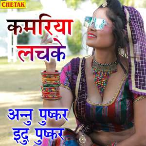 Kamariya Lachake