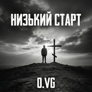 Низький старт