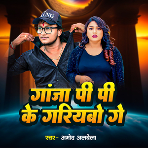 Gaja Pi Pi Ke Gariyebo Ge