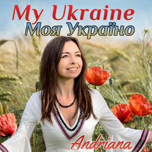 My Ukraine Моя Україно