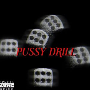 PUXXY DRILL