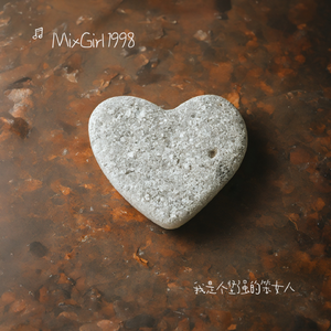 我是个坚强的笨女人