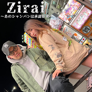 Zirai ～あのシャンパンは承認欲求～