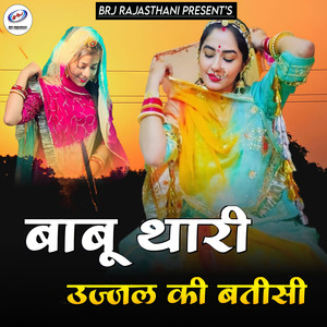 Babu Thari Ujjal Ki Batisi