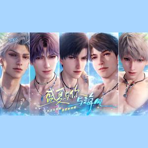 盛夏与你与海风（《恋与深空》夏日思念BGM）