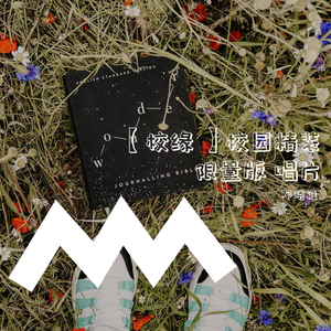 青春抒情版纯吉他伴奏