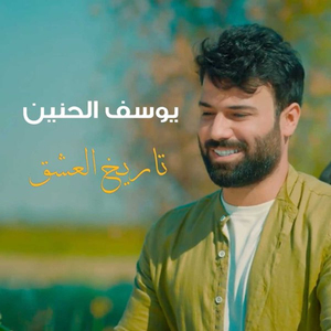 Tareekh El Esheq