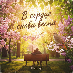 Весна и солнце майское