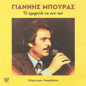 Άσ' τηνε να φύγει την τρελή