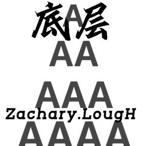 底层（Prod By 9zi)