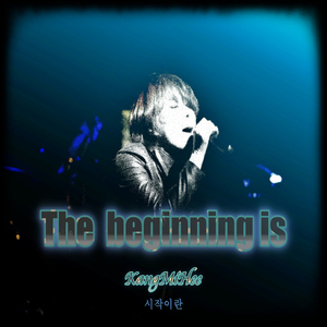 시작이란 (Inst.)