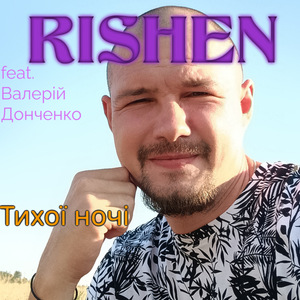 Тихої ночі