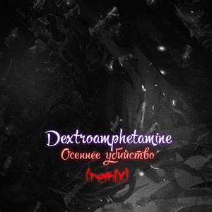 Осеннее убийство (Remix)