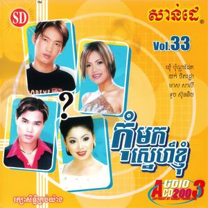 ស្នេហ៍យល់ចិត្ត