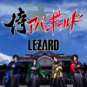 侍アバンギャルド (instrumental)