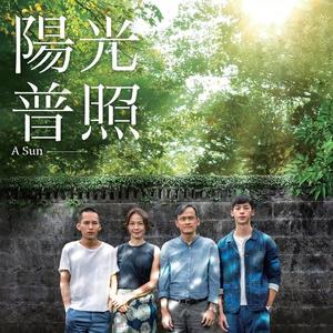 花心（电影阳光普照插曲）