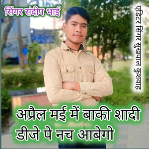 April Mai Me Baki Shaadi Dj Pe Nach Abego