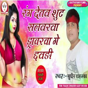 Rang Detau Shut Salwarwa Driverwa