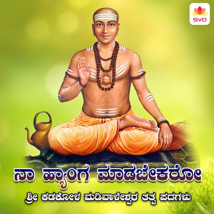 Bidade Maado Shivadhyana