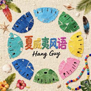 Handpan 对不起