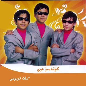 Konemiz Goi (新版）