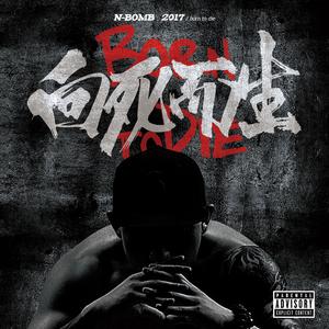 起义 - feat.Pluton