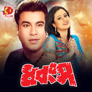 Bachinare Bachinare Ei Ontore