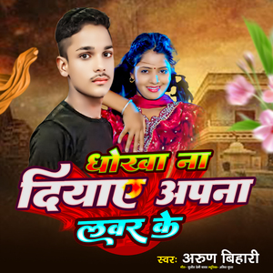 Dhokha Na Diyae Apna Lavar Ke