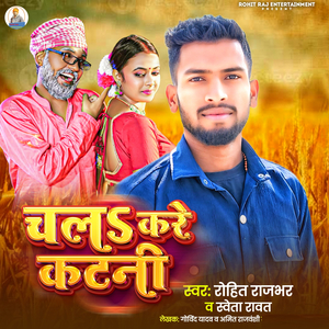Chala Kare Katani