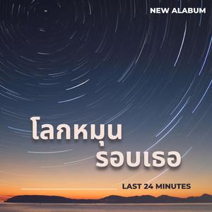 แค่นี้ไม่ถึงตาย