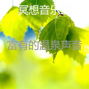 温和按摩梦想