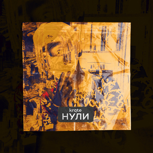 Нули