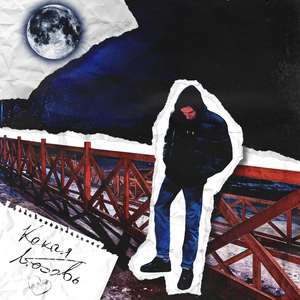 Какая любовь