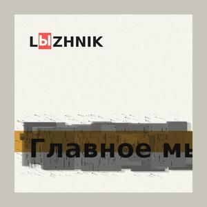 Glavnoe my (feat. Denchik)